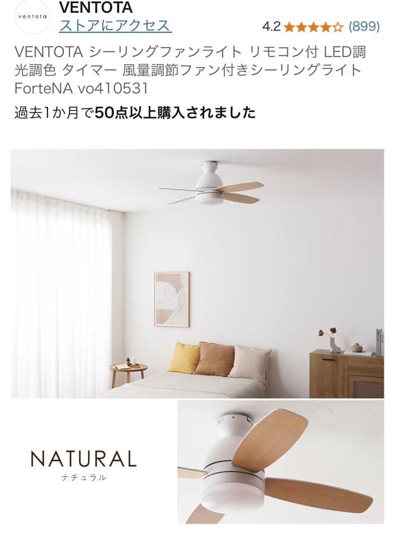 シーリングファンライト【照明＋サーキュレータ】