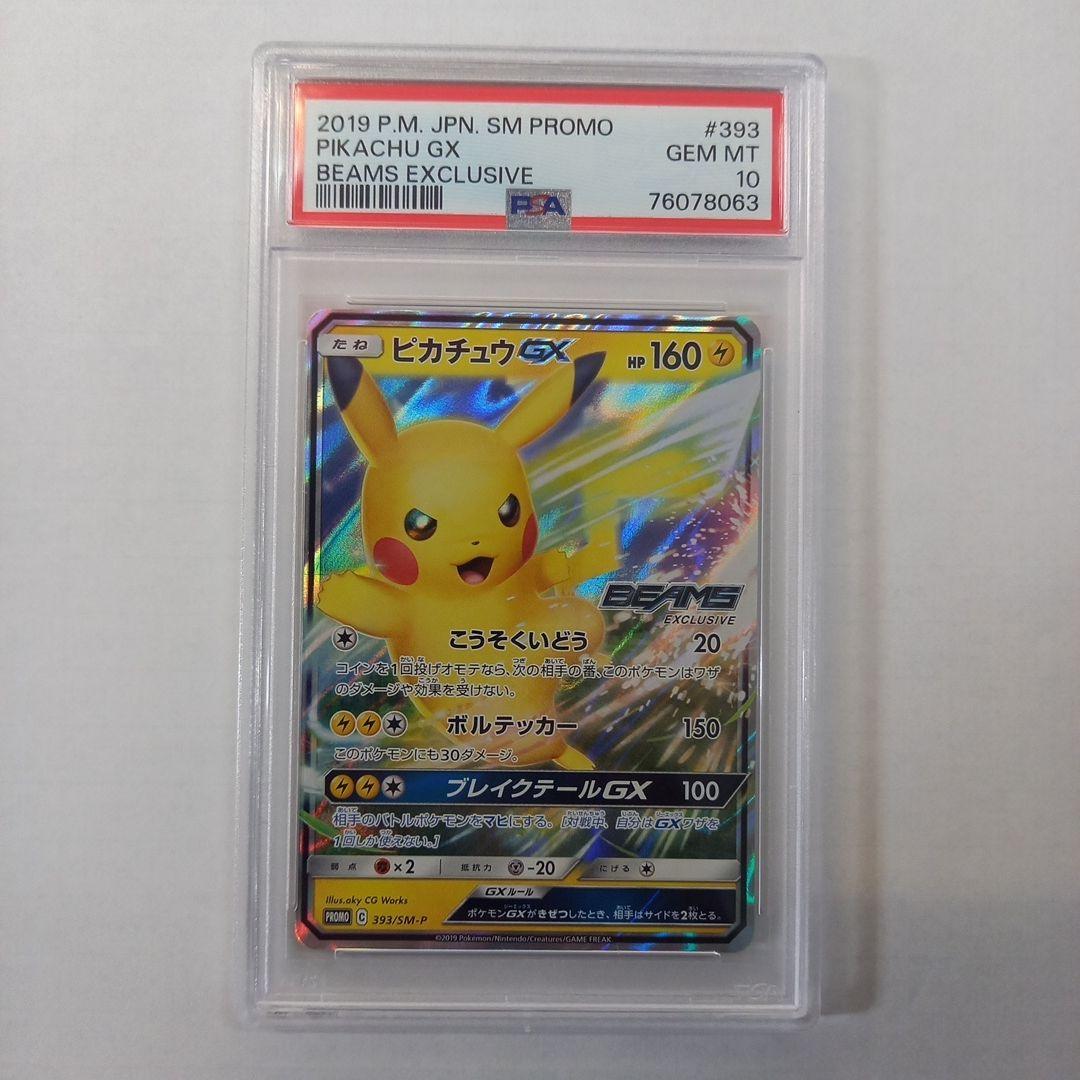 PSA10 ピカチュウGX PROMO 393/SM-P BEAMS
