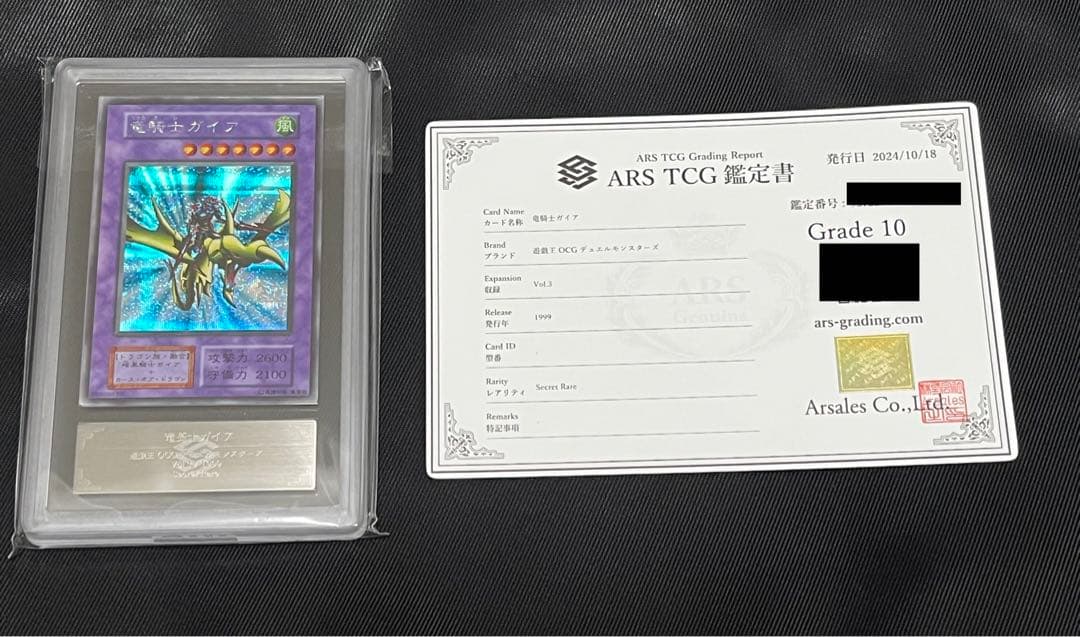 遊戯王　竜騎士ガイア　初期　シークレットレア　ARS10