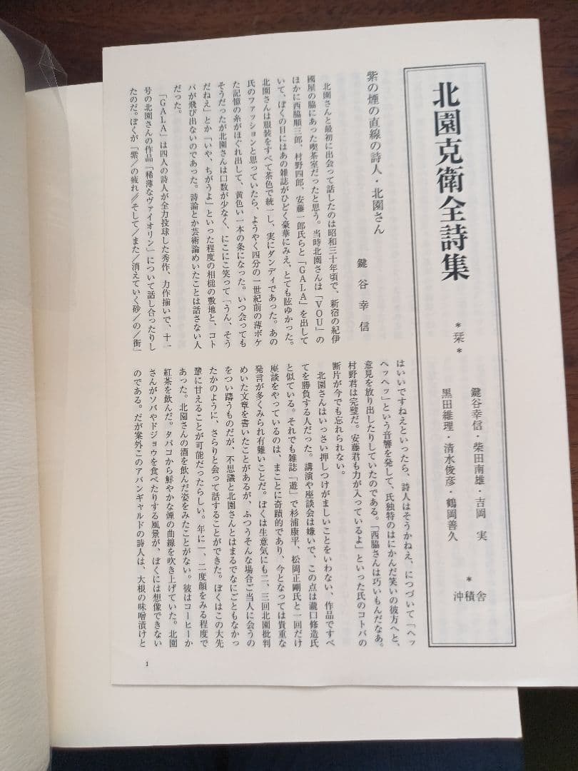 北園克衛全詩集