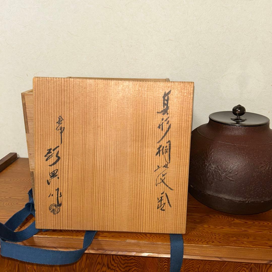 茶道具　風炉茶釜