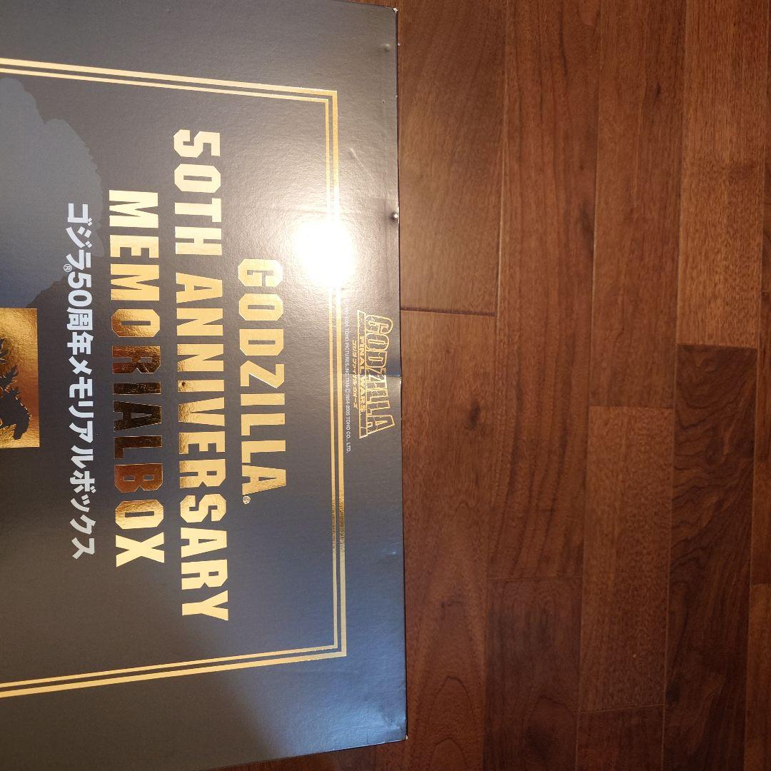 ゴジラ５０周年メモリアルボックス