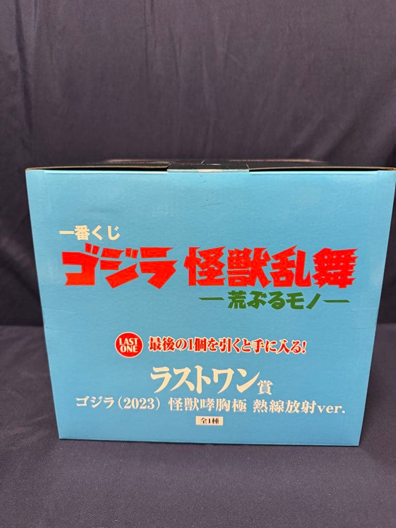 か*い様 一番くじ　ゴジラ怪獣乱舞　B賞とラストワン賞　MONSTERLISE