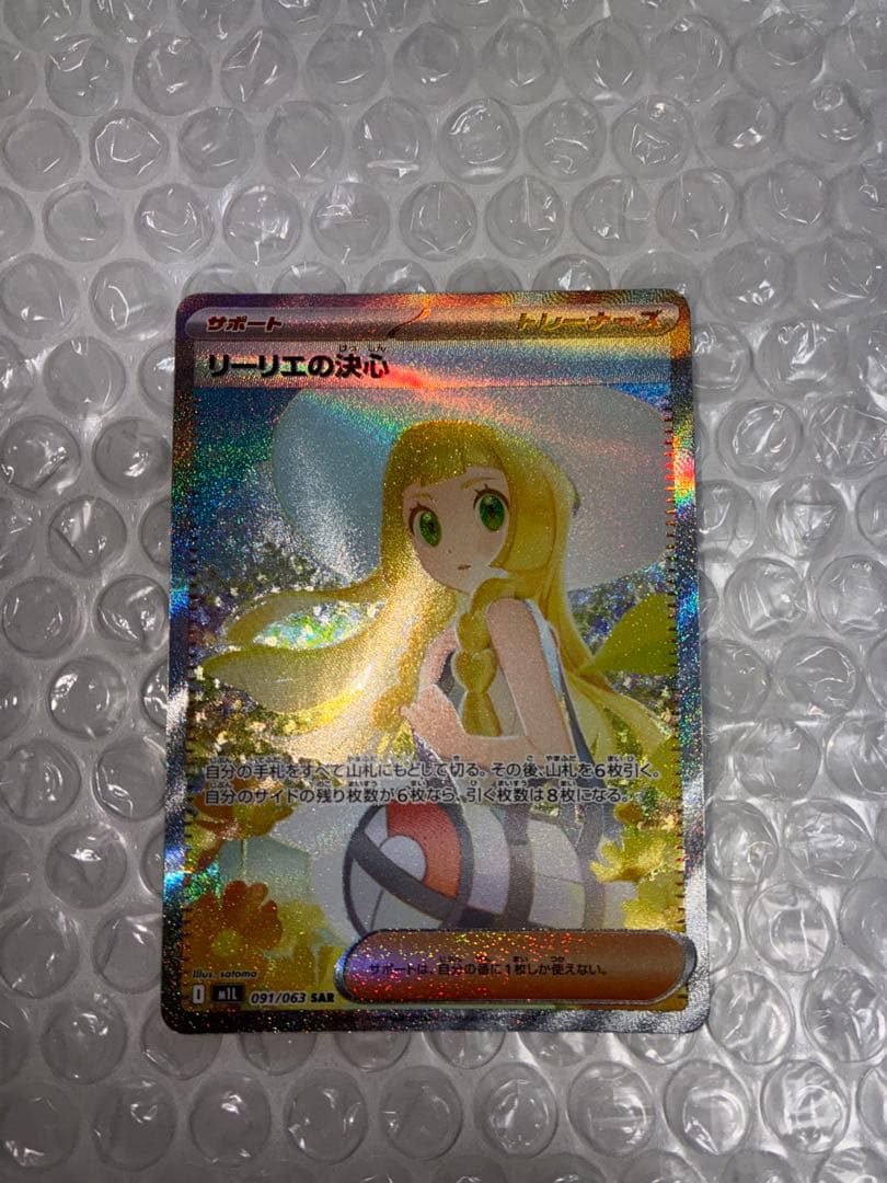 リーリエの決心 SAR 097/063 メガブレイブ　ポケモンカード