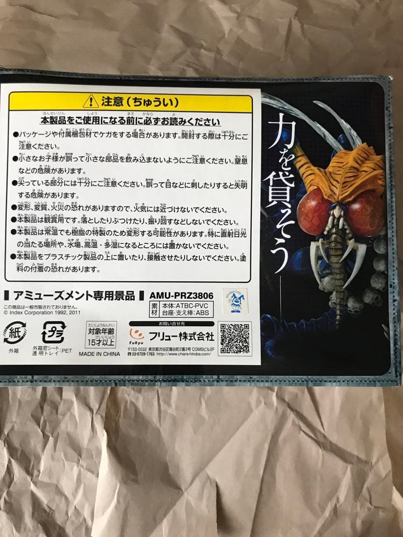 真・女神転生　リアルフィギュア3　魔王ベルゼブブ