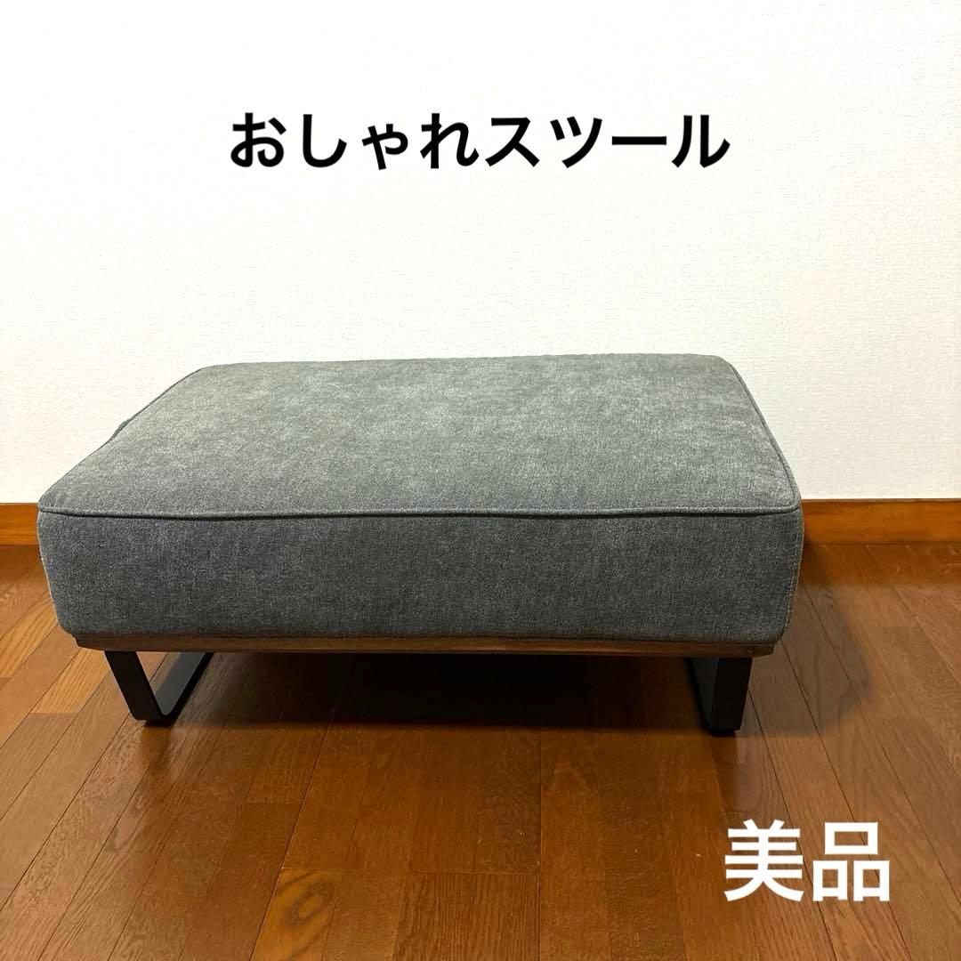 【美品】スツール オットマン スチール脚