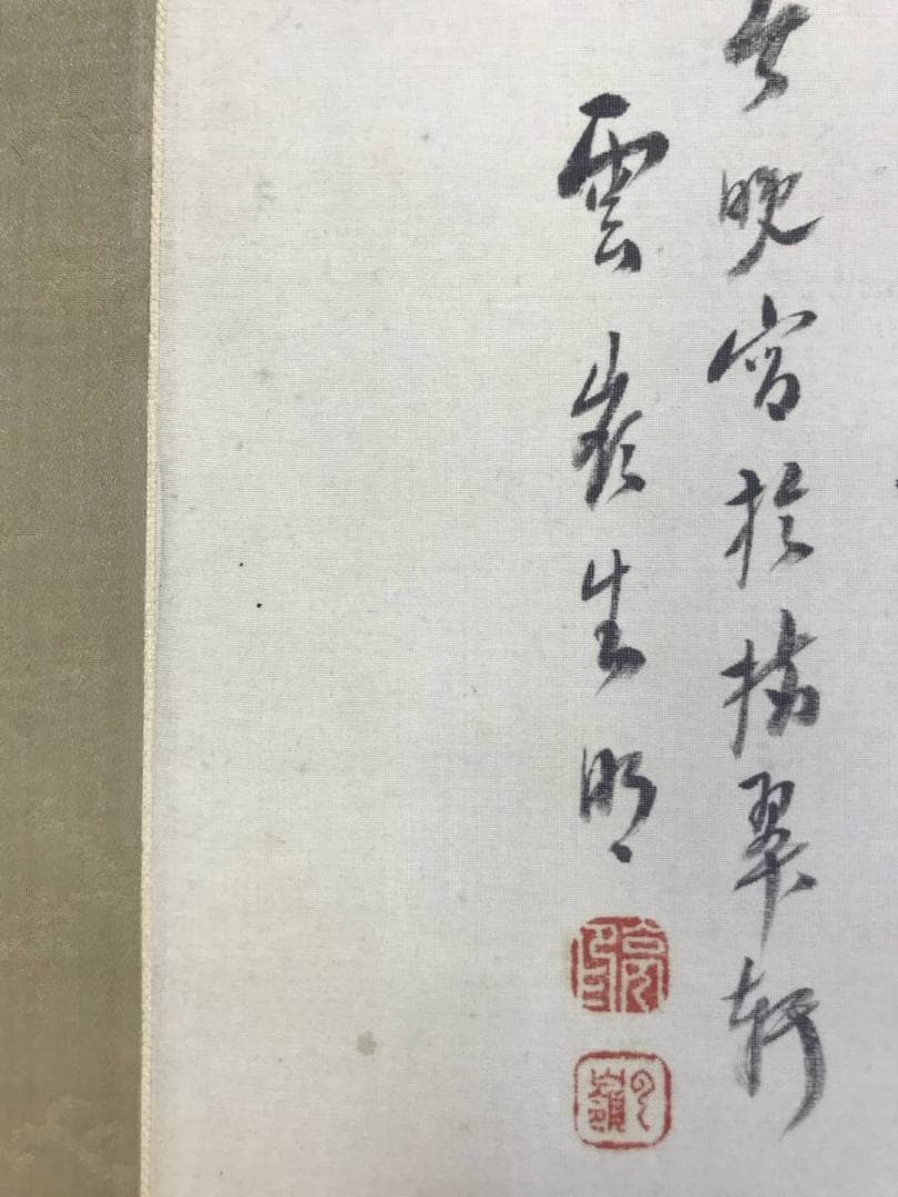 【真作】赤松雲嶺/山水画賛/長夏雲林図/山水図/掛軸/名家伝来/AD-179