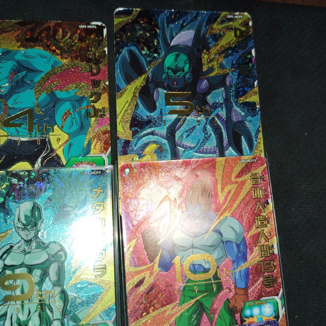 um5 mcp 劇場版cp全種フルコンプセット ドラゴンボールヒーローズ