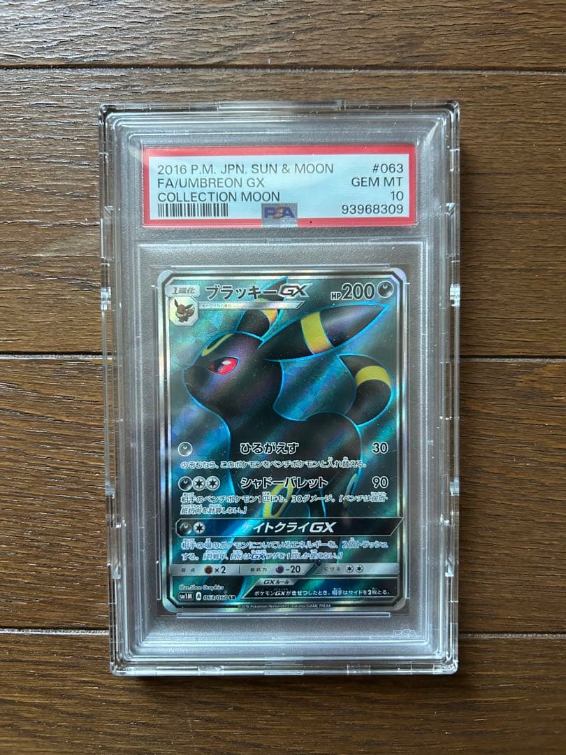 ブラッキーGX SR SM1M コレクションムーン 063/060