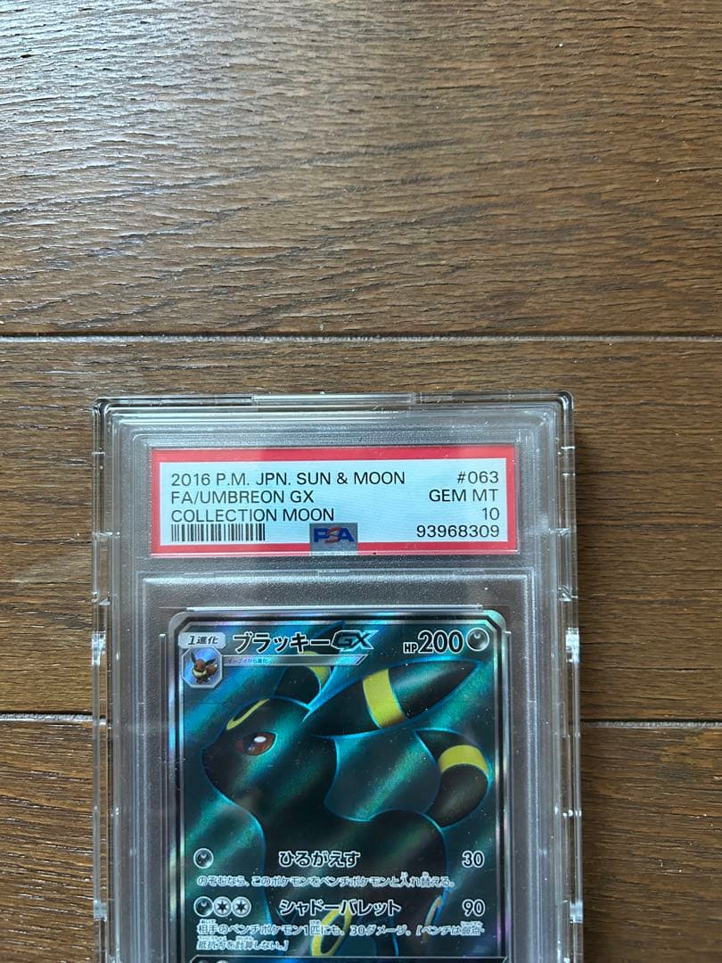 ブラッキーGX SR SM1M コレクションムーン 063/060