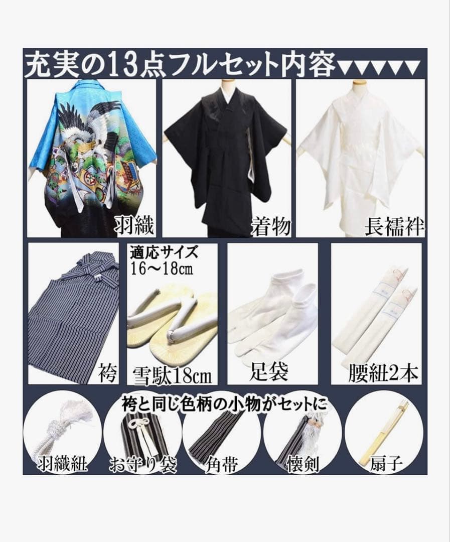 M*I様 七五三 着物 男の子 3歳 13点 セット