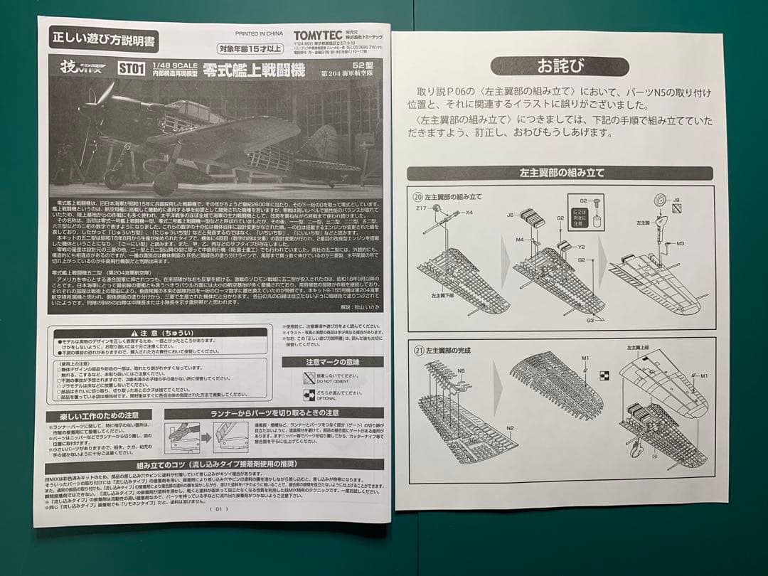トミーテック1/48内部構造再現模型 零式艦上戦闘機52型 第204海軍航空隊
