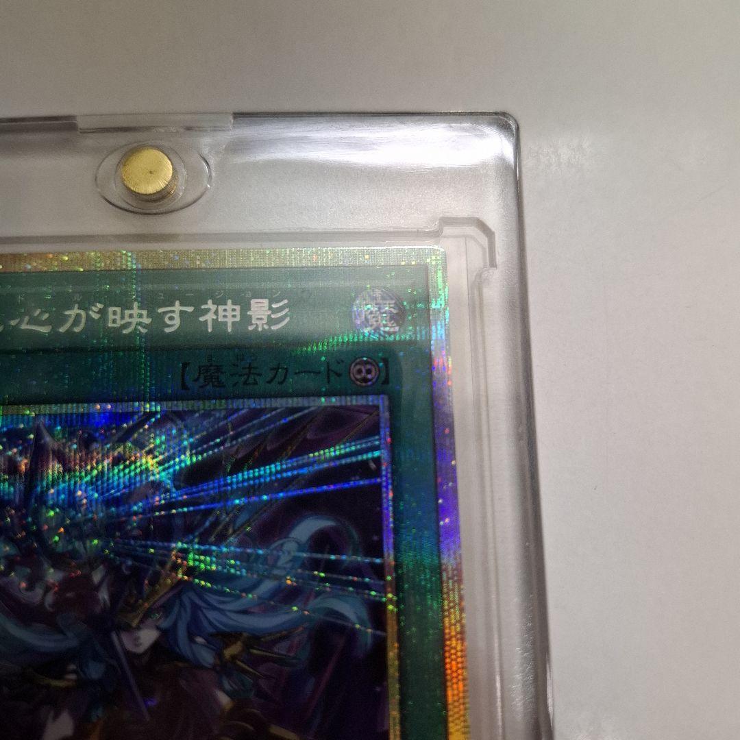 凍てし心が映す神影　レヴシャドーフュージョン プリズマ　プリシク　遊戯王