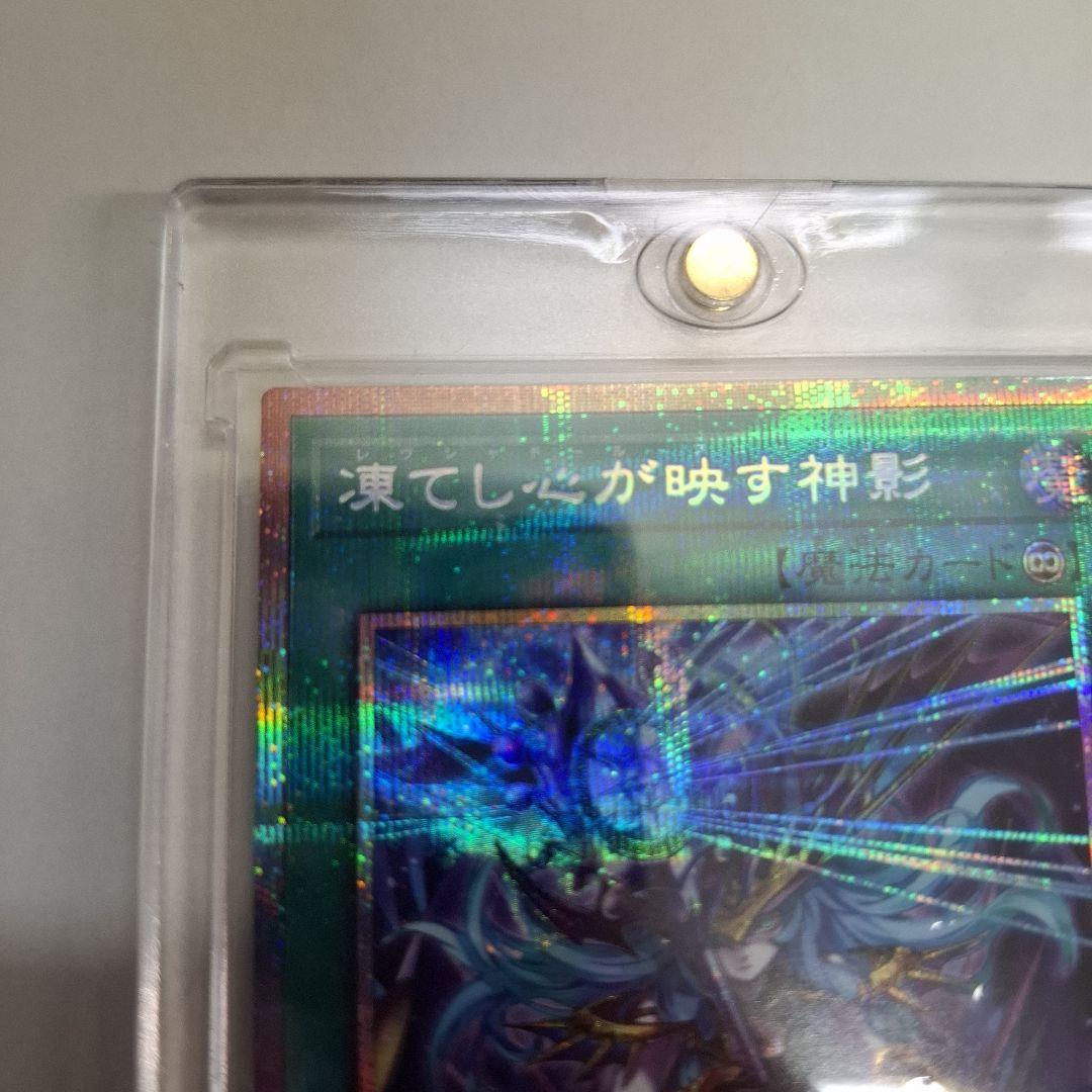 凍てし心が映す神影　レヴシャドーフュージョン プリズマ　プリシク　遊戯王