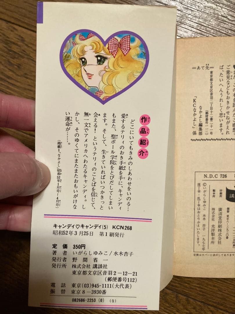 キャンディ・キャンディ5〜9巻初版レア全9巻セット5冊初版 ポスター付