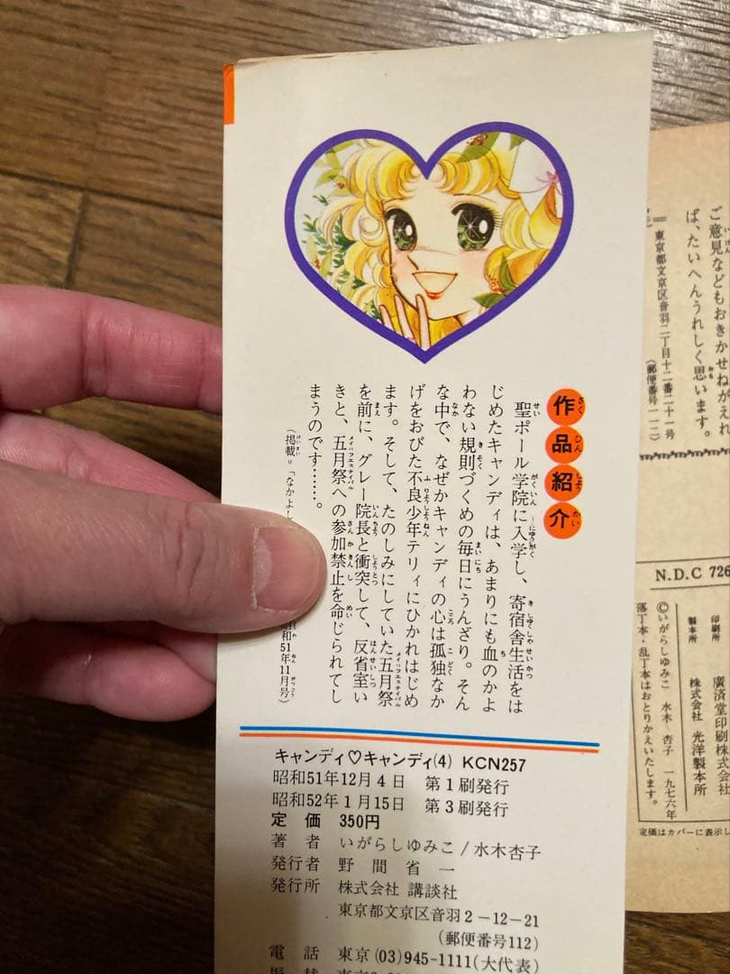 キャンディ・キャンディ5〜9巻初版レア全9巻セット5冊初版 ポスター付