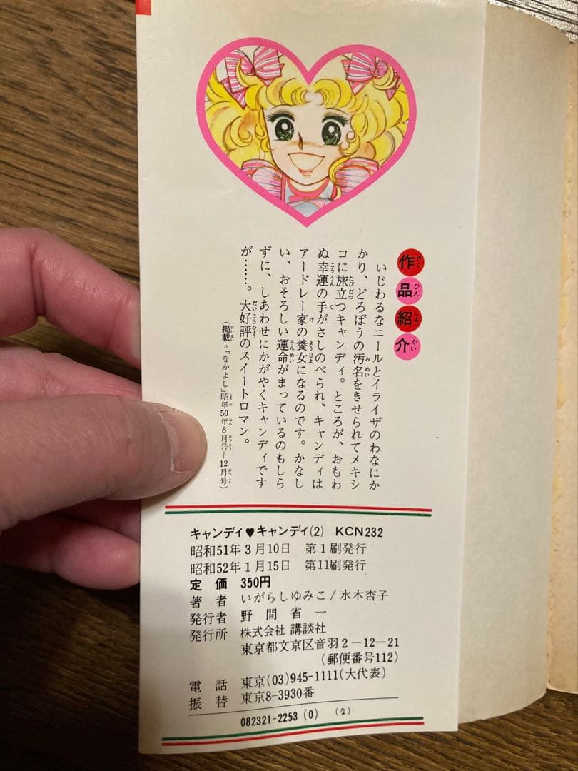 キャンディ・キャンディ5〜9巻初版レア全9巻セット5冊初版 ポスター付