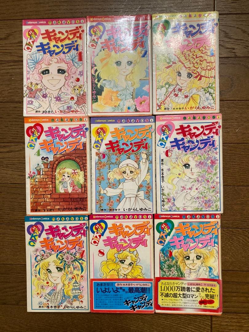 キャンディ・キャンディ5〜9巻初版レア全9巻セット5冊初版 ポスター付