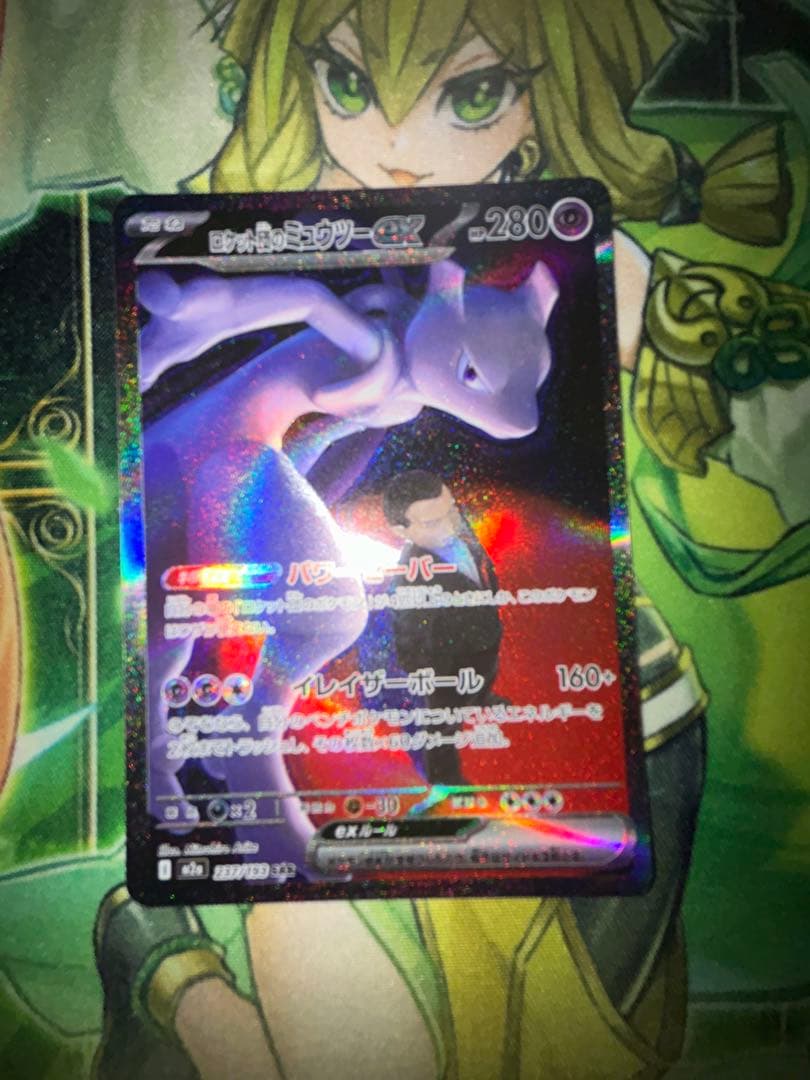 美品　ロケット団のミュウツーex SAR