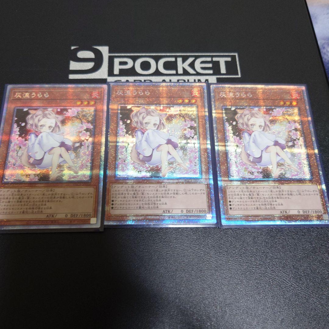 灰流うらら　プリズマティックシークレット　絵違い　三枚　5つ目　プリシク