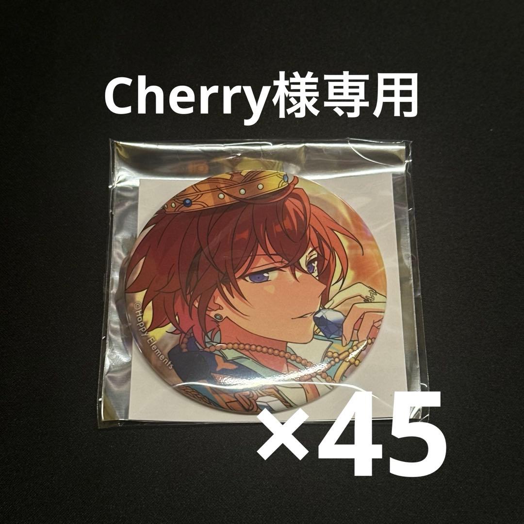 【専用出品】Cherry