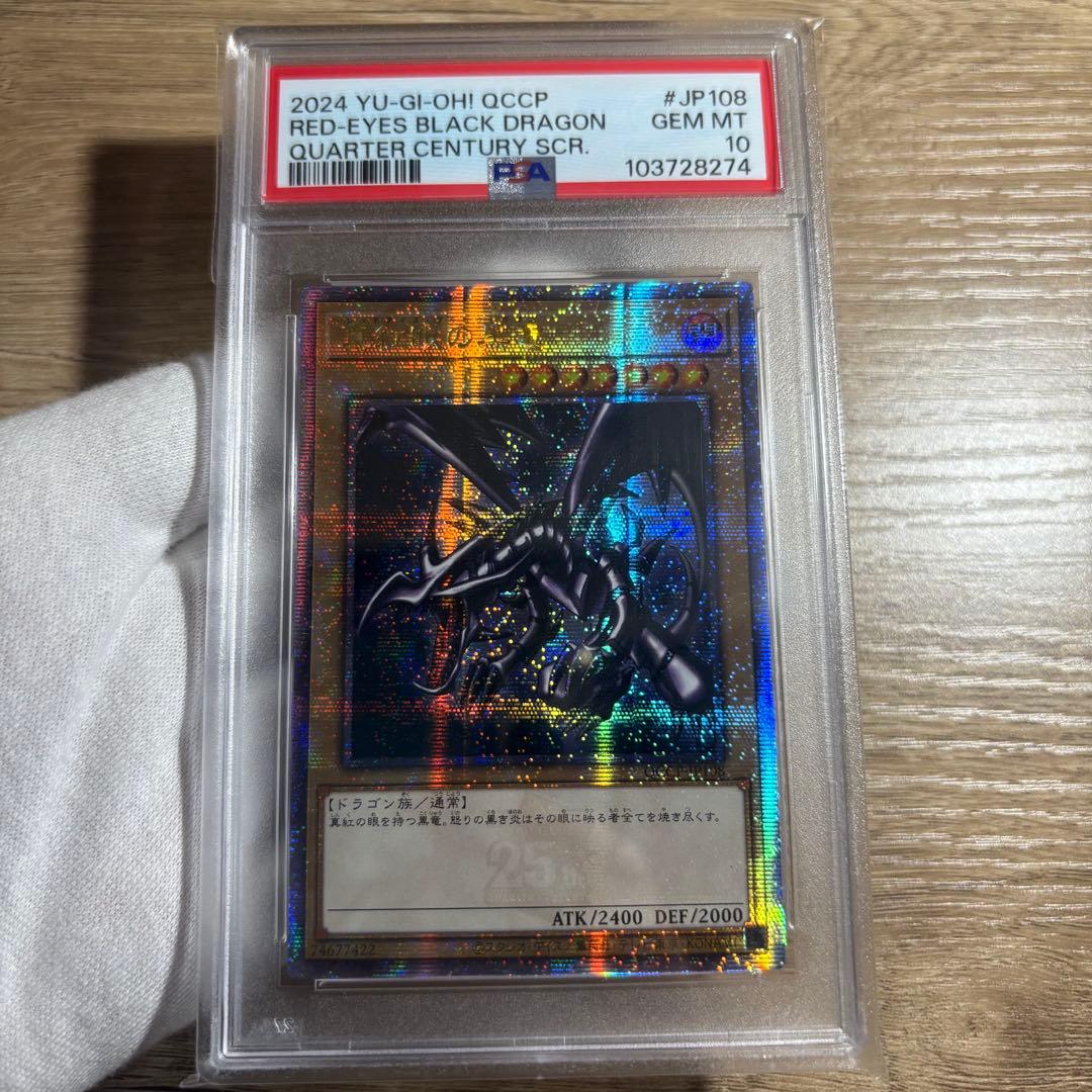 【 鑑定品 PSA10 】　極美品　アジア　真紅眼の黒竜　25th クオシク