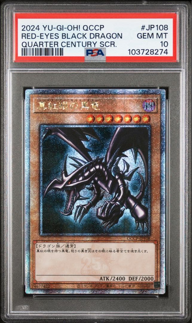 【 鑑定品 PSA10 】　極美品　アジア　真紅眼の黒竜　25th クオシク