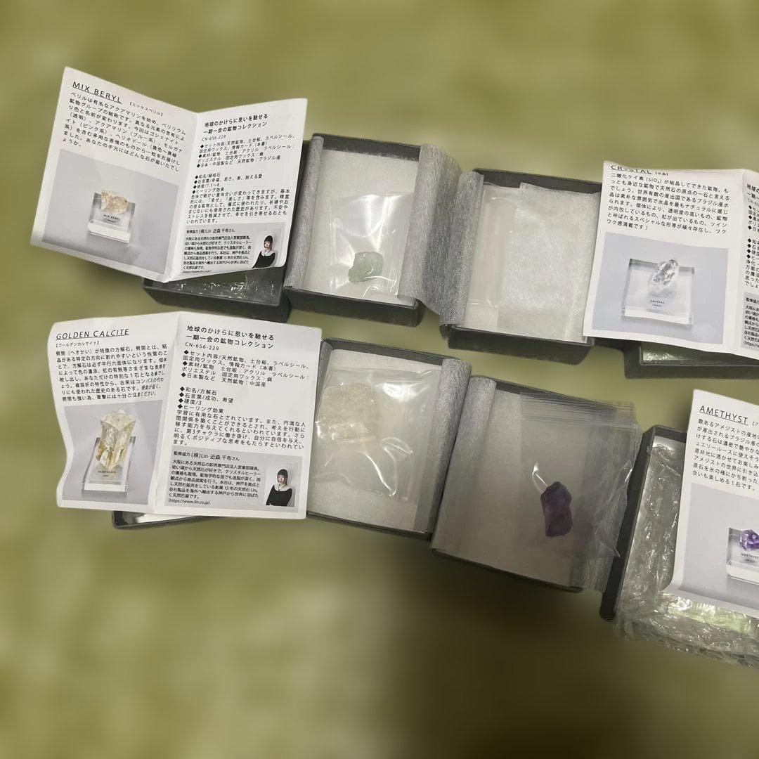 フェリシモ　鉱物コレクション