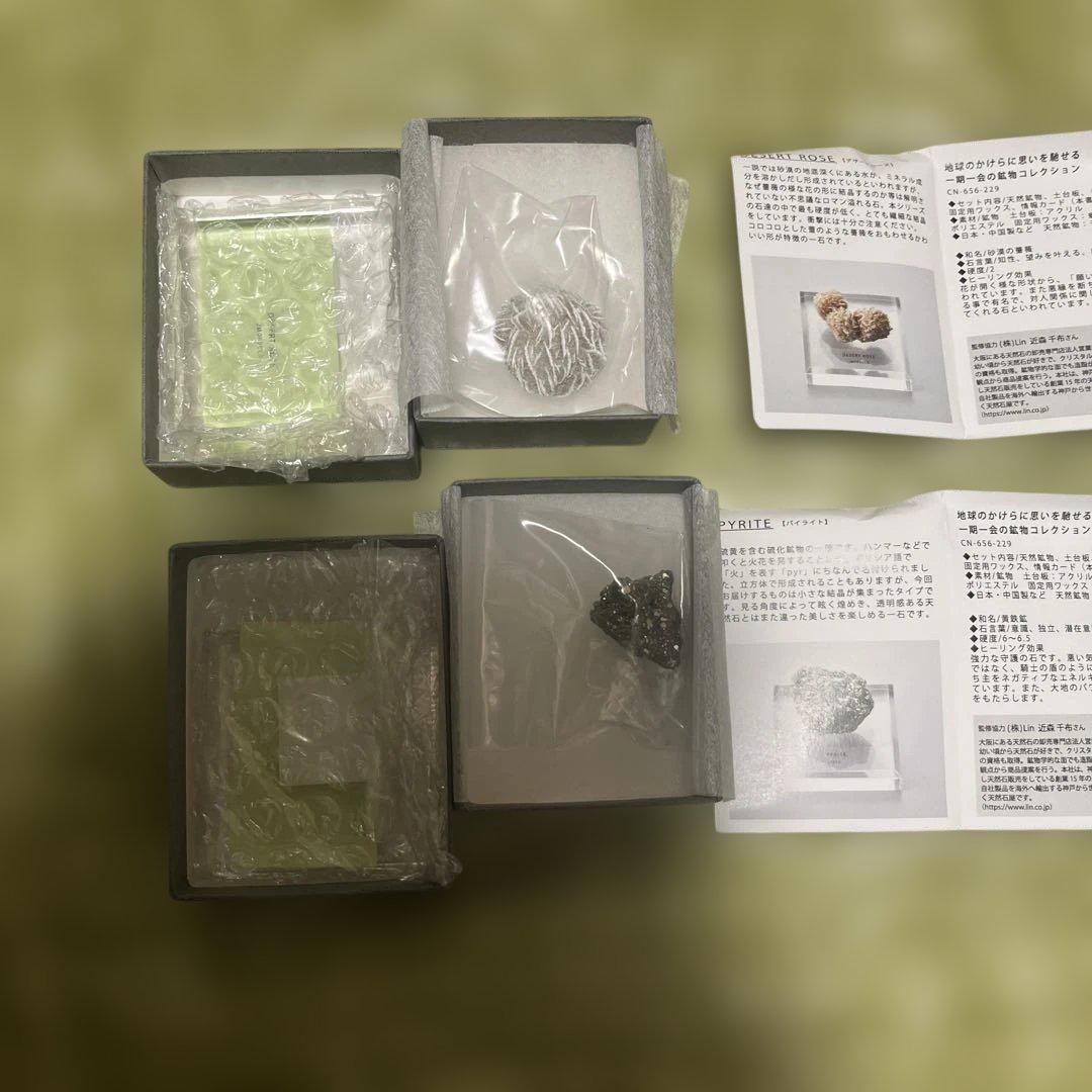 フェリシモ　鉱物コレクション