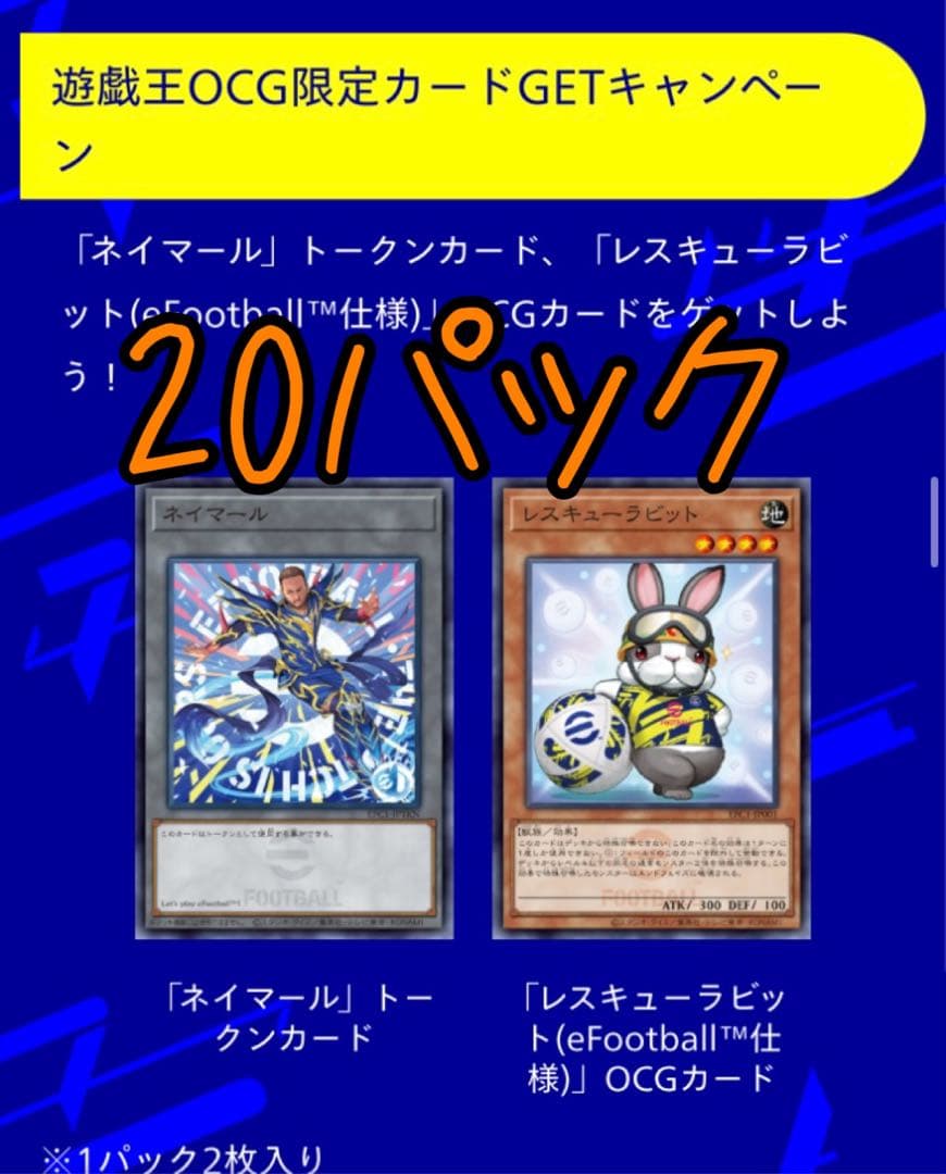 【20パック】遊戯王 ネイマール トークンカード レスキューラビット