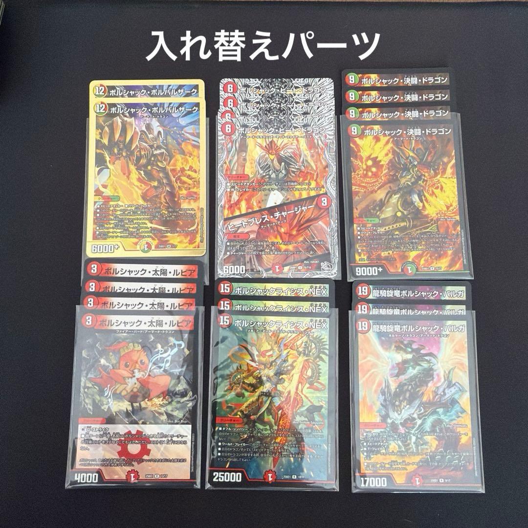 リースボルシャックデッキ 赤緑白 デュエマ 本格構築 入れ替えパーツ付き