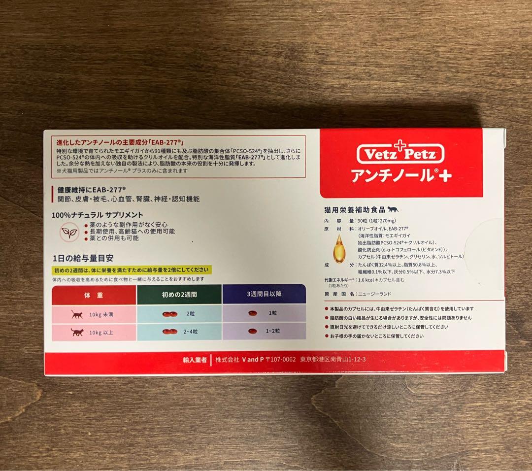 Vetz Petz アンチノール+ 90粒