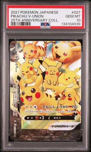 【PSA10 4連番】ピカチュウ Vユニオン 25th