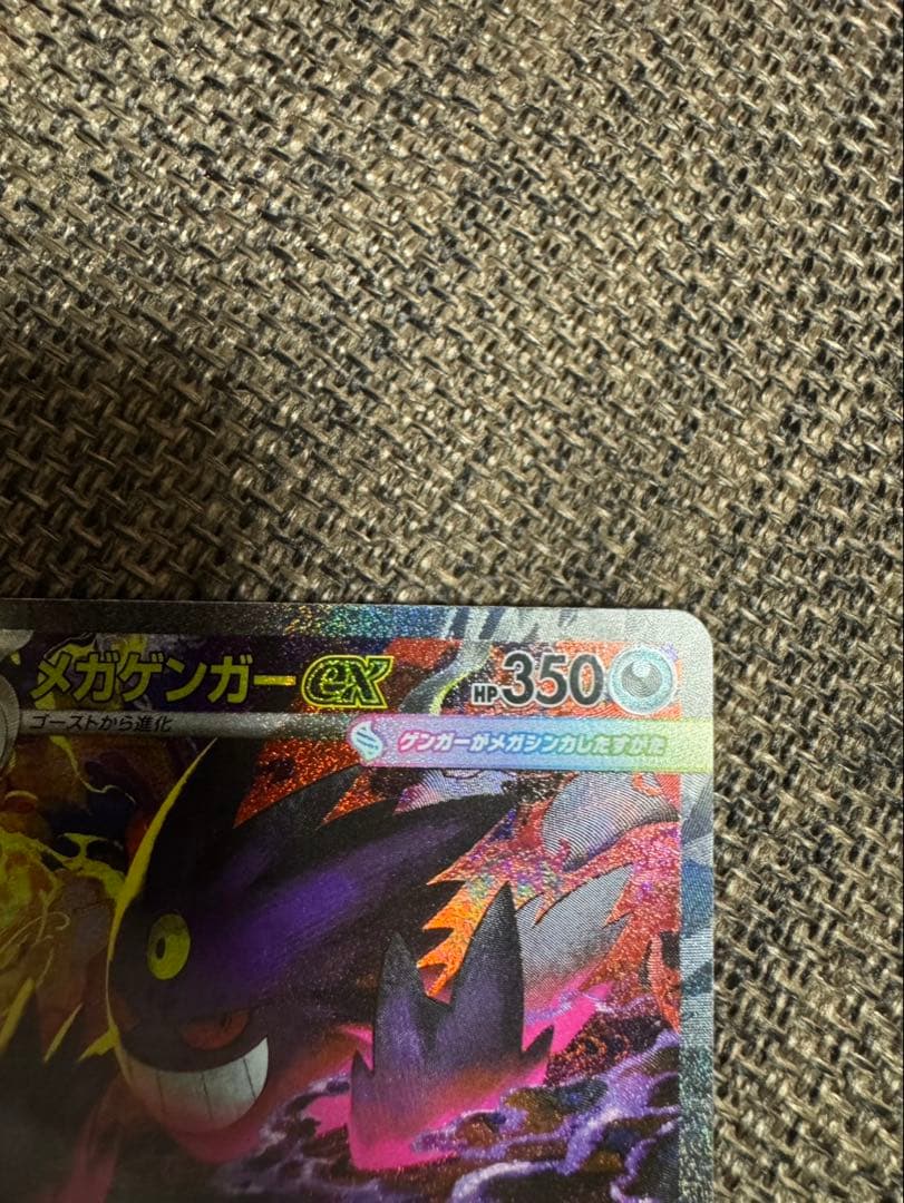 メガゲンガーex SAR 240/193 美品