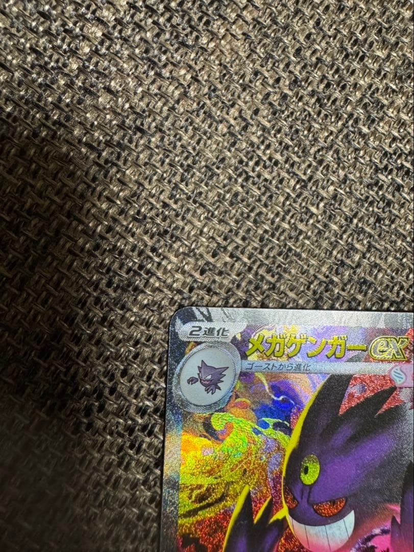 メガゲンガーex SAR 240/193 美品