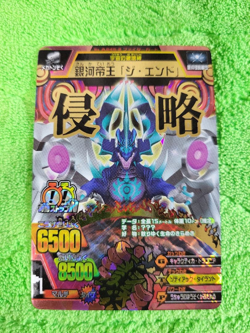 アニマルカイザー 究極レア　銀河帝王「ジ・エンド」