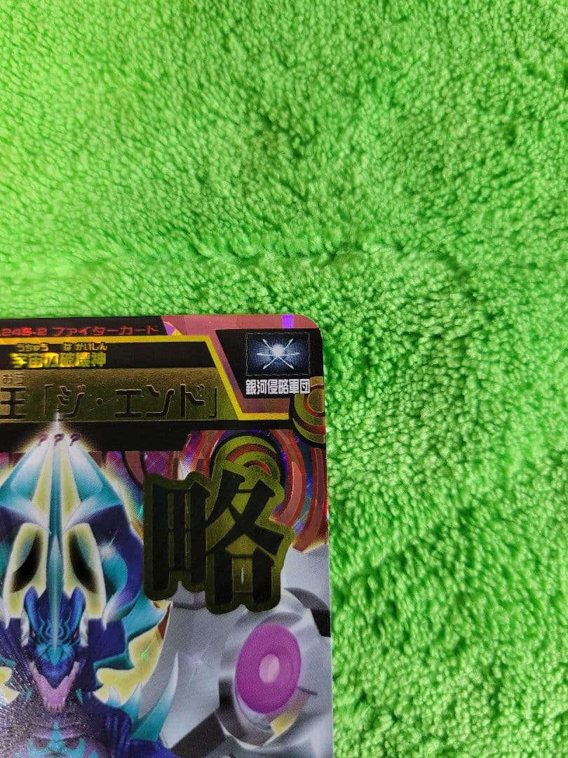 アニマルカイザー 究極レア　銀河帝王「ジ・エンド」