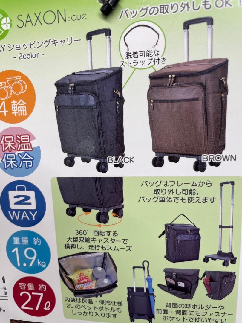【保冷保温バッグ付き！】SAXON:cue ショッピングカート BR