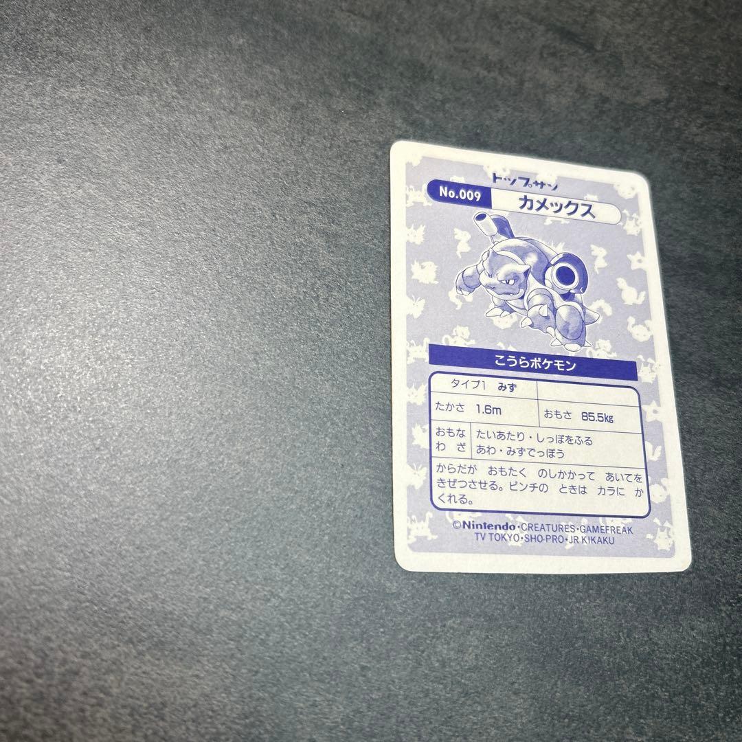 ポケモン　トップサン　009 カメックス　キラ　シール
