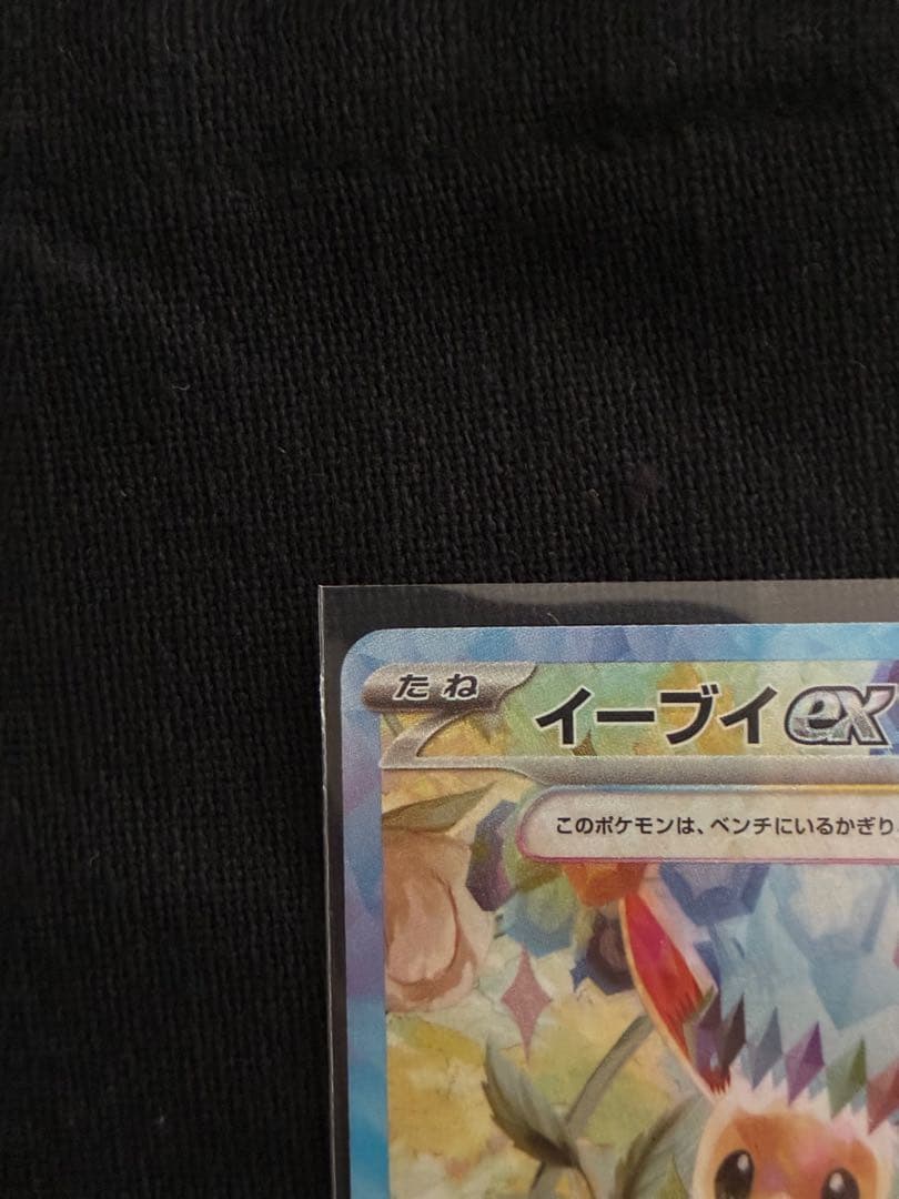 ポケモンカード ブイズ SAR テラスタルフェスex ブラッキー他3枚まとめ売