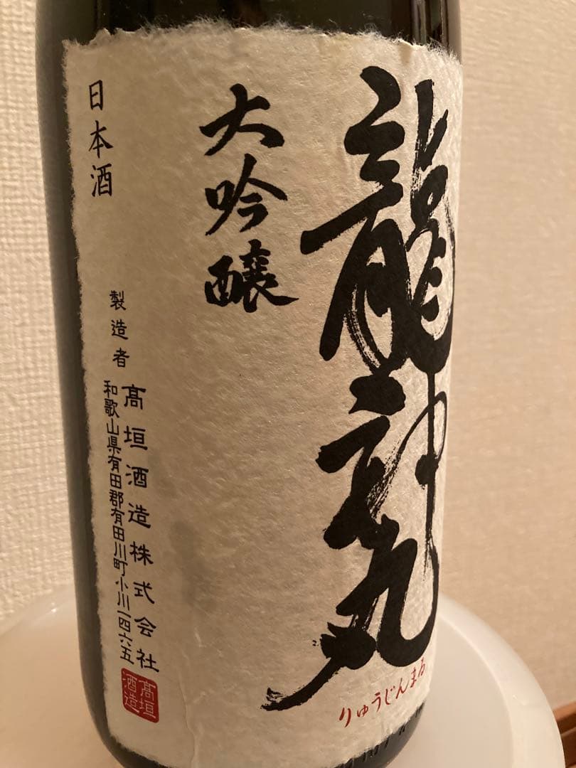 龍神丸 大吟醸生原酒40 1.8L
