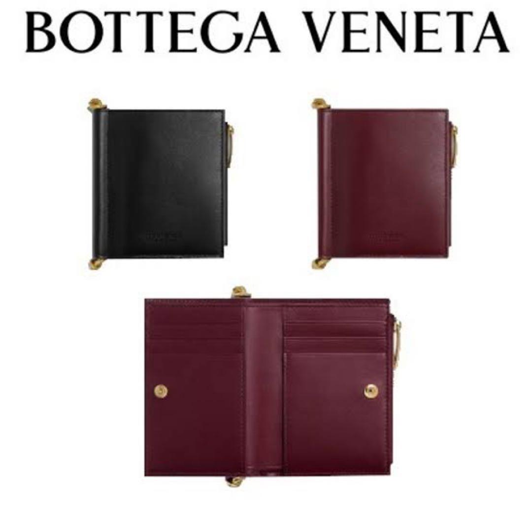 ボッテガ・ヴェネタのソルスティス スモール 二つ折りウォレット