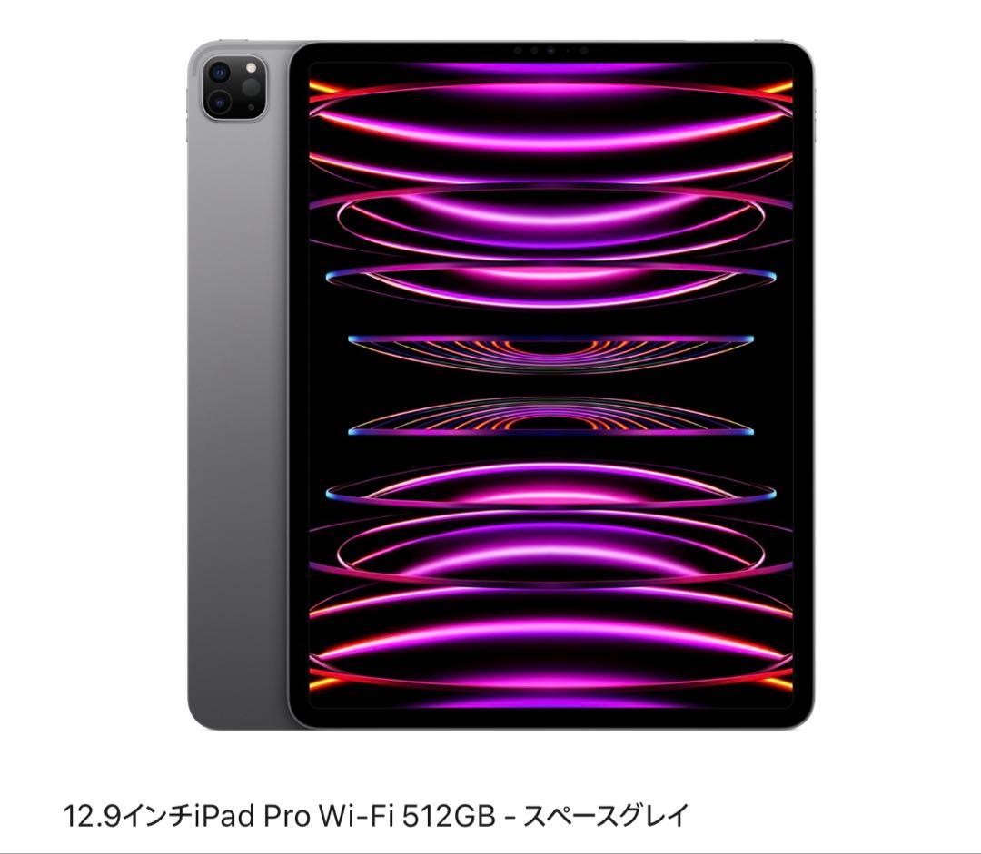 iPad Pro 12.9インチ Wi-Fiモデル 512GB スペースグレイ