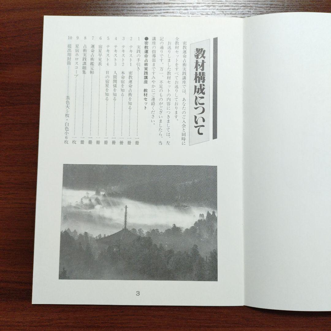 【未使用】密教運命占術実践講座