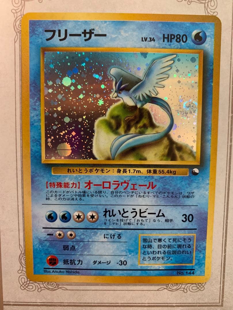 旧裏 フリーザー ★ ホロ キラ ポケモンカード 初期 Lv.34 うずまきホロ