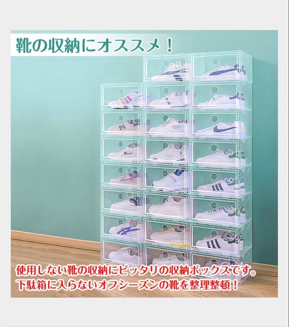 シューズ収納ケース　シューズボックス 24点セット 収納BOX 靴箱 整理整頓