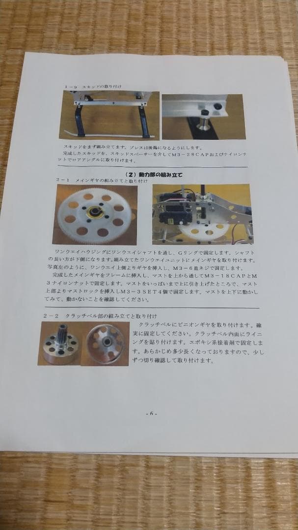 ラジコンヘリコプター　ショッカーSP30　クイック製