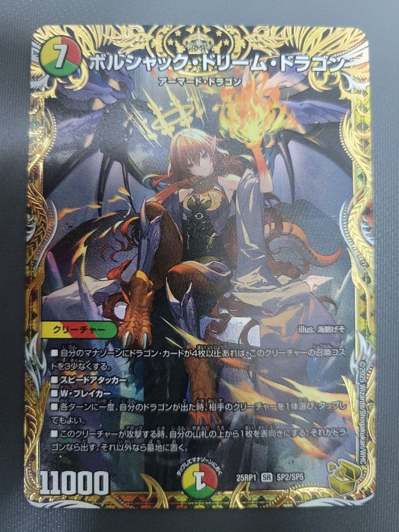 デュエマ ボルシャック・ドリーム・ドラゴン 金トレジャー