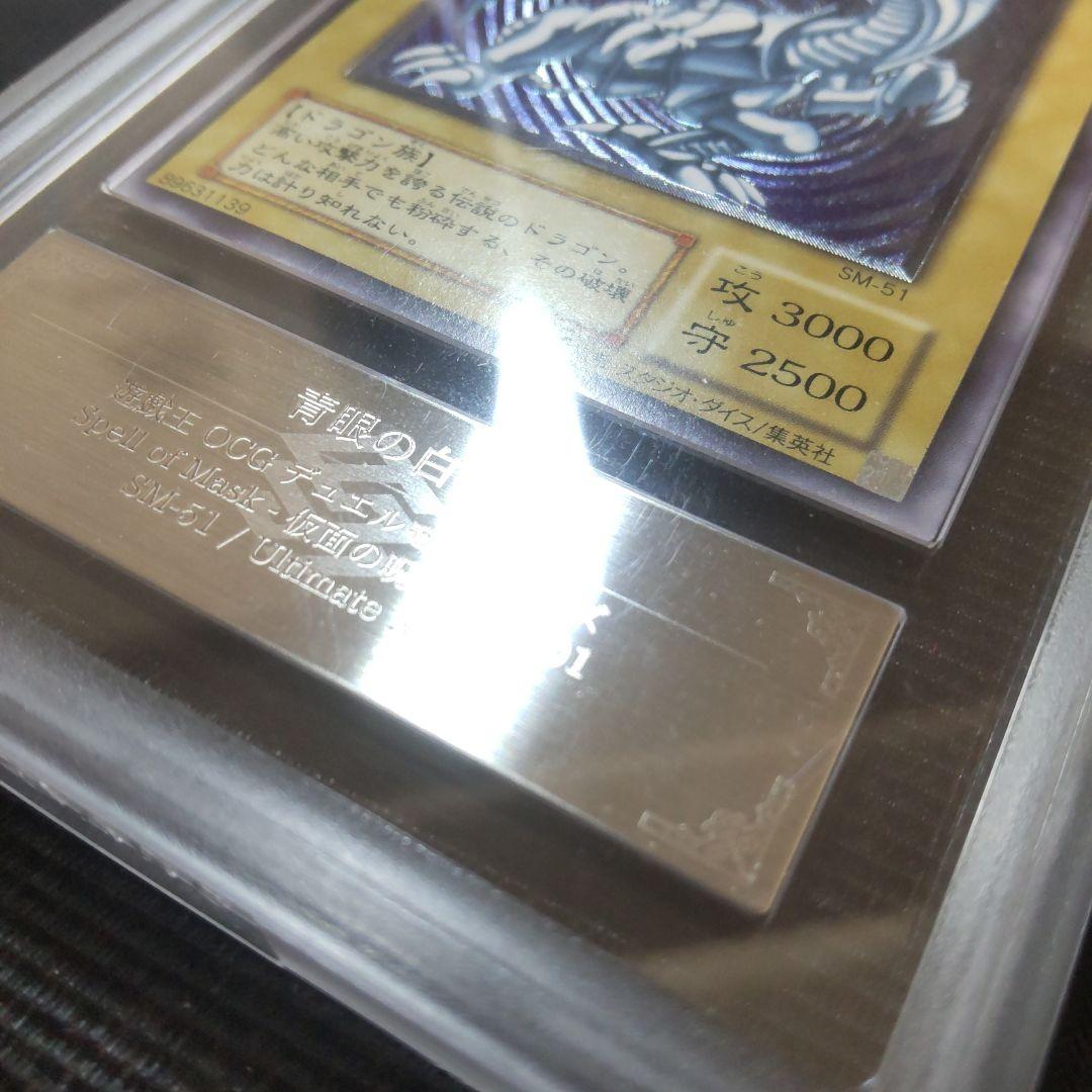 遊戯王　青眼の白龍　レリーフ　ars8