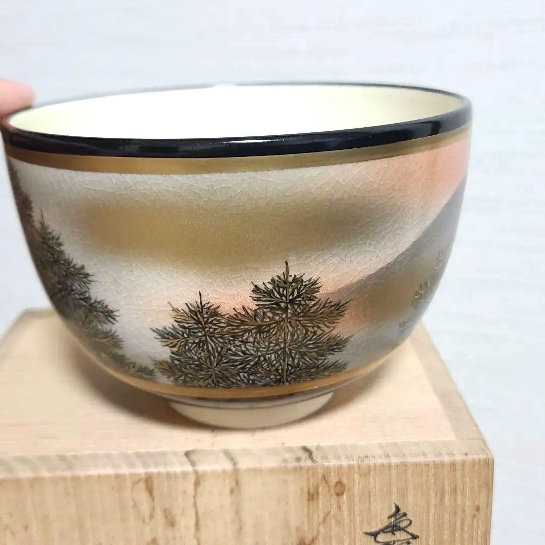 杉田祥平　清閑寺　茶碗　色絵朝陽樹影画
